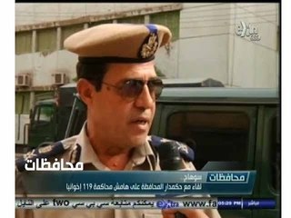 #أخبار‪_‬المحافظات |  لقاء مع حكمدار محافظة سوهاج على هامش محاكمة 119 إخوانياً