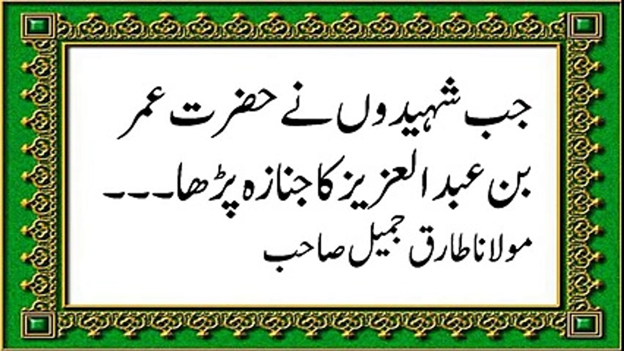 Maulana Tariq Jameel Hazrat Umar bin Abdul Aziz ka zindagi yasir world