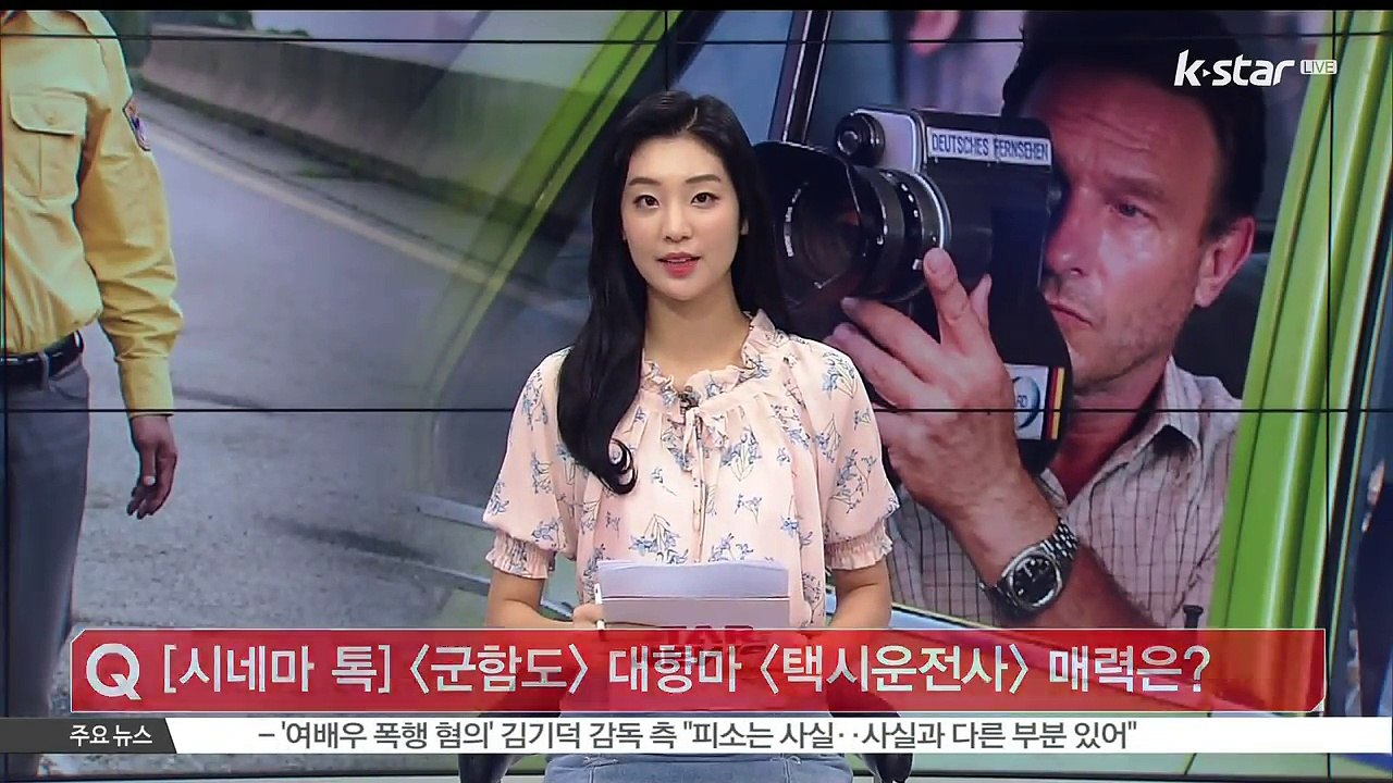 [시네마 톡] [군함도] 대항마로 떠오른 [택시운전사] 매력은