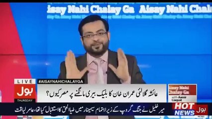 Aamir Liaquat Reveals Shocking Info That Why Ayesha Gulalai Insisting for Imran Khan's Blackberry