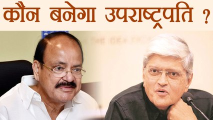 Venkaiah Naidu vs Gopal Krishna Gandhi कौन बनेंगे उपराष्ट्रपति । वनइंडिया हिंदी