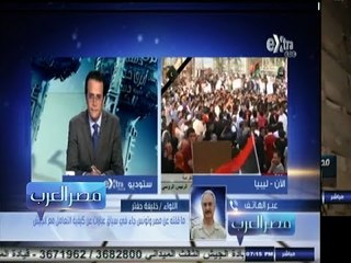 #مصر‪_‬العرب | اللواء حفتر لـ " مصر العرب " : ننتظر ونتمنى فوز #السيسي بالرئاسة