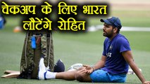 India VS Sri Lanka: Rohit Sharma to comeback to India for Medical Checkup । वनइंडिया हिंदी