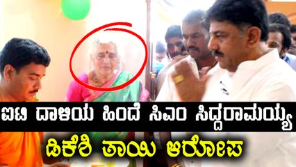 Dk Shivakumars Mother Gowramma Suspects Chief Minister Siddaramaiah Is Behind IT Raid