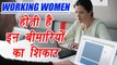 Disease that affects Working Women | ये चार बीमारियाँ कामकाजी महिलाओं को बनाती हैं शिकार | Boldsky