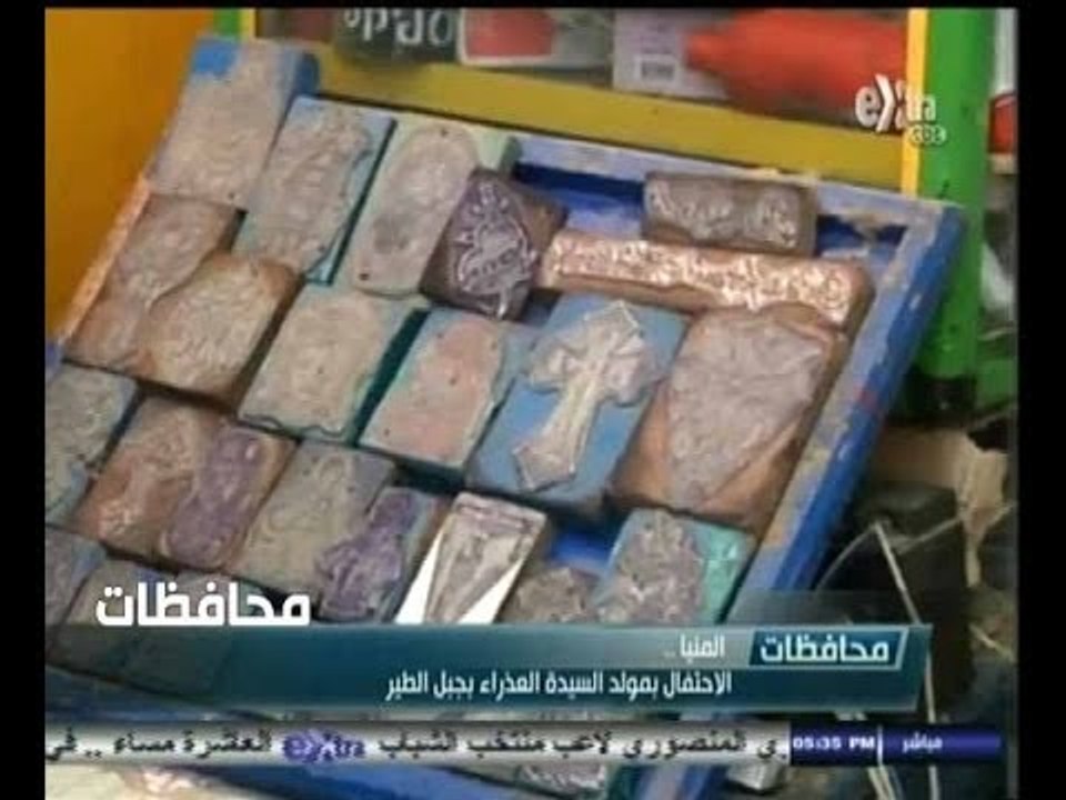 #أخبار‪_‬المحافظات | المنيا .. الاحتفال بمولد السيدة العذراء بجبل الطير