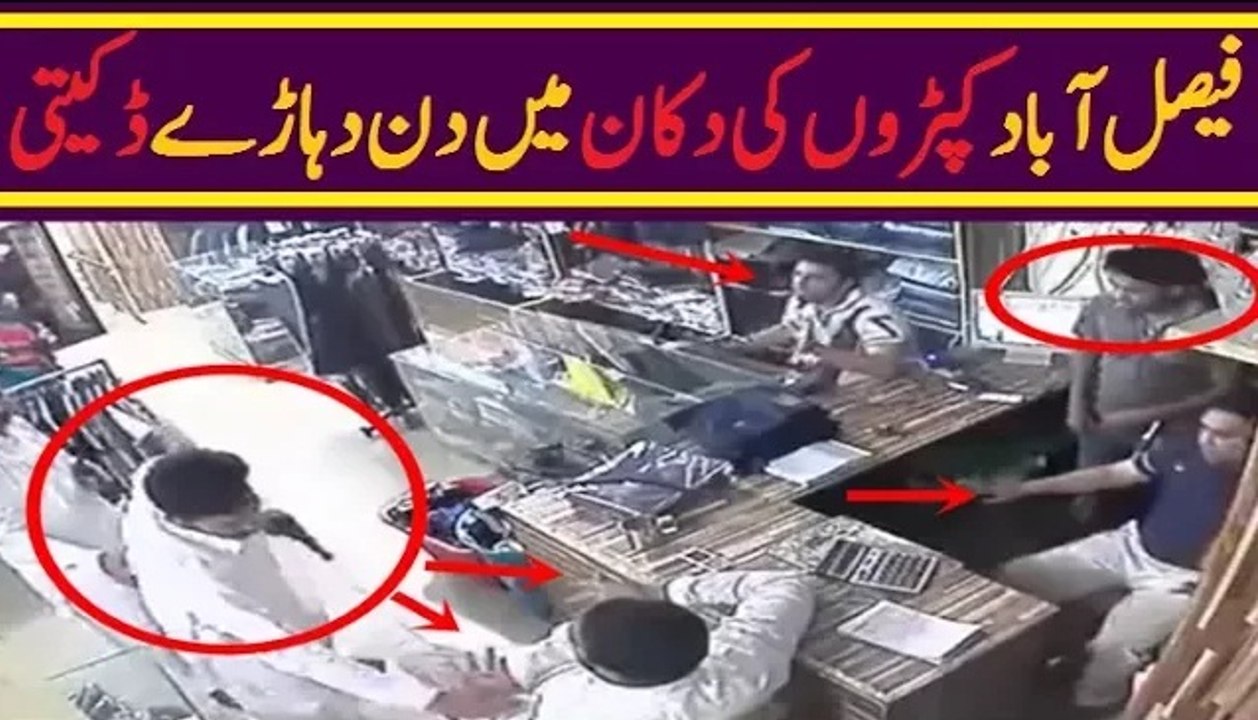 How Garment Shop Robbery Happened In Faisalabad
