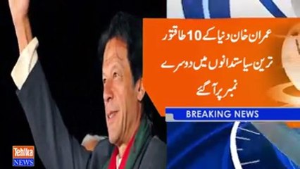 Imran khan Included world 10 Power Politicians Fox News