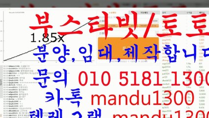 ☆부스타빗 분양/임대/제작☆ⓞ①ⓞ ⑤①⑧① ①③ⓞⓞ☆카톡 mandu1300☆