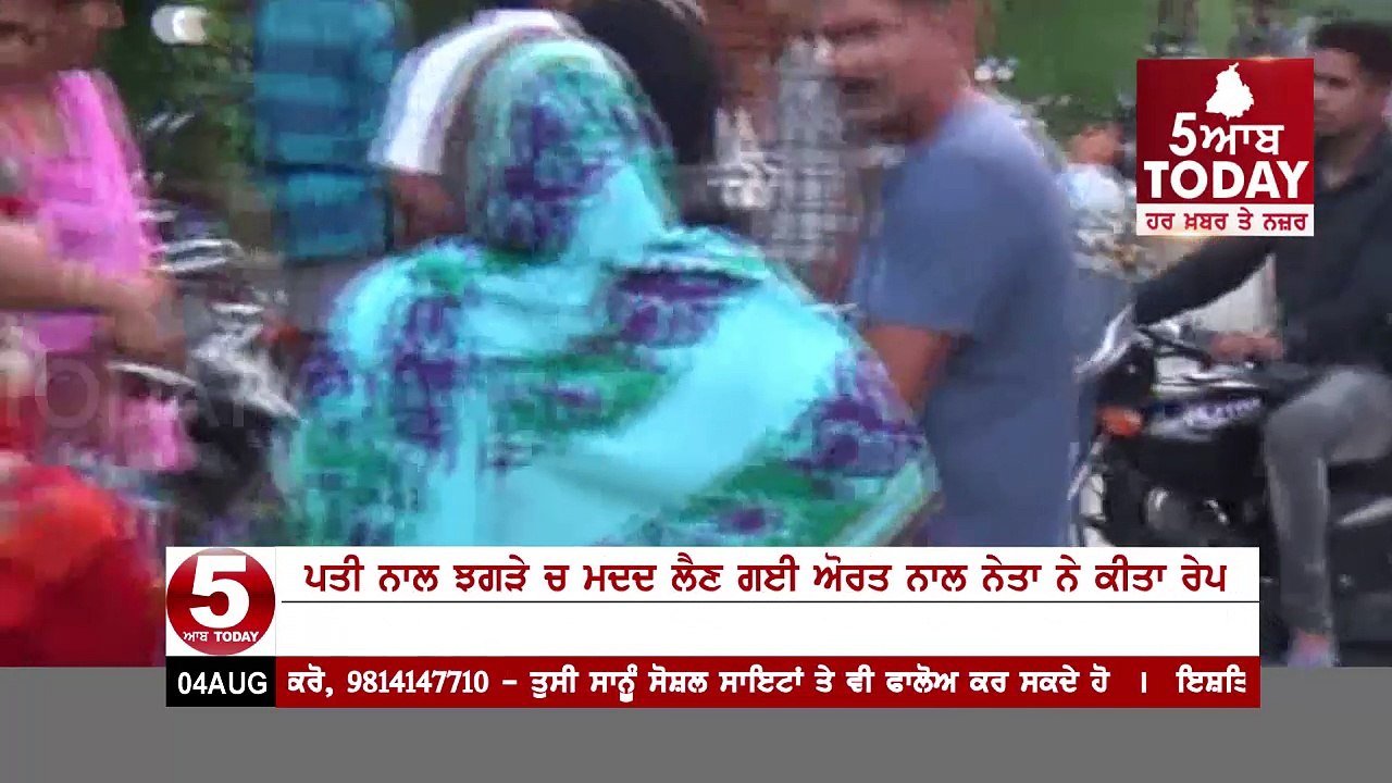 Hoshiarpur Police , Rape Case against the leader