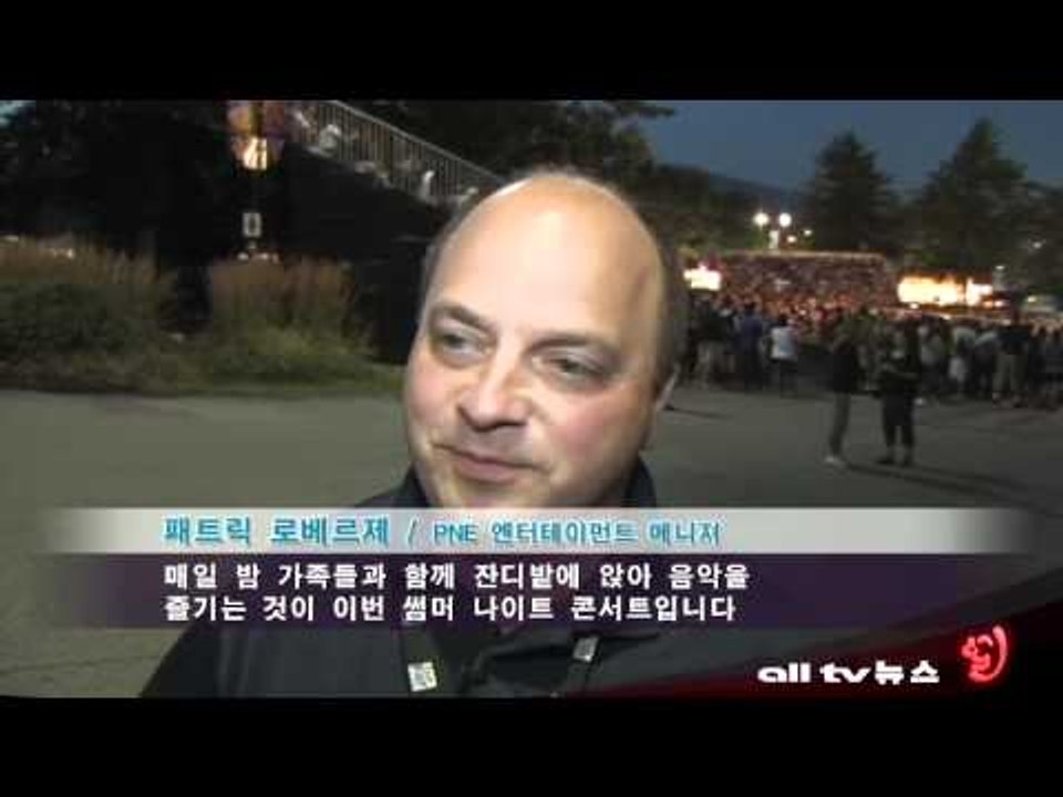 왕년의 팝스타들 한자리에 ALLTV NEWS WEST 30AUG11