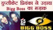 Bigg Boss 11 : Priyanka Chopra LOOK ALIKE Navpreet Banga DENIES doing the show | FilmiBeat