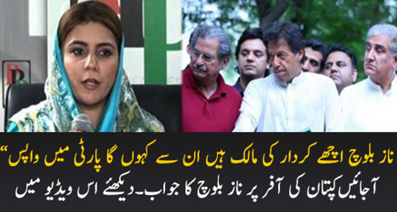 Naz Baloch reacts to Imran Khan's invitation to rejoin PTI
