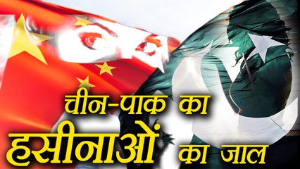 Indian Officers के लिए Pakistan-China ने बिछाया हसीनाओं का जाल । वनइंडिया हिंदी