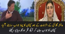 Imran Khan Fist Response After Ayesha Gulalai Allegations