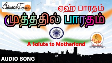 V S Raj (Mannu) - Muchil Bharat -Latest Malayalam Patriotic Song - 15 August 2017 Song