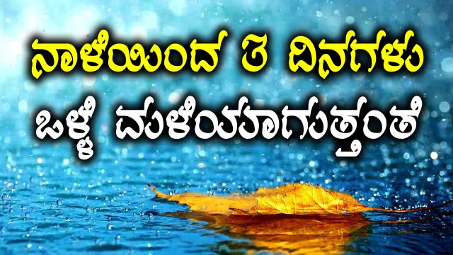 Heavy Rain or 3 days which starts from Aug 5th, Says Meteorological Department