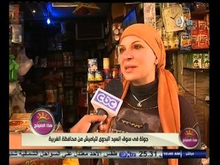 #هذا_الصباح | جولة في سوق السيد البدوي للياميش من محافظة الغربية