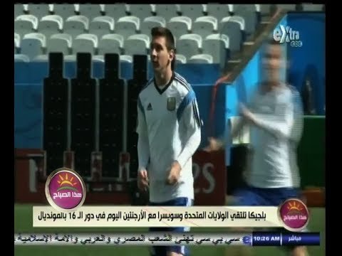 #هذا_الصباح | بلجيكا تلتقي أمريكا وسويسرا مع الأرجنتين اليوم في دور ال16 بالمونديال