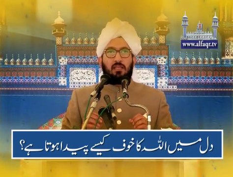 Taqwa: Fear of Allah according to Hadith. [ Explained By: His Excellency Sahibzada Sultan Ahmad Ali Sb ]