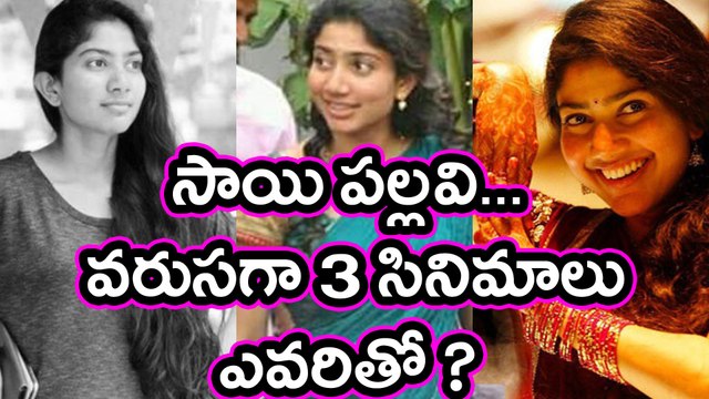 Sai Pallavi Next Three Movies Details| Filmibeat Telugu
