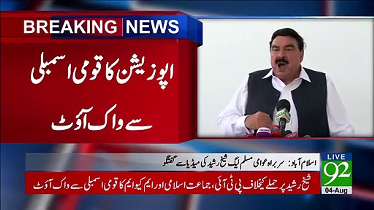 Sheikh Rasheed Media Talk - 4th August 2017