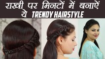 Hairstyle:  French braid Half Up tutorial | Raksha Bandhan Hair Style | Boldsky