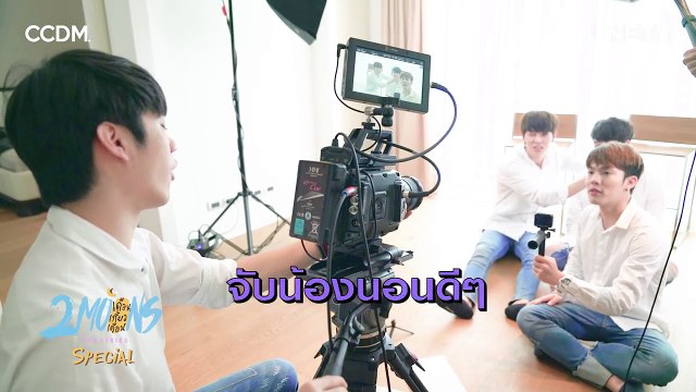 2Moons The Series เดือนเกี้ยวเดือน เดอะซีรีส์ Special Episode | 2/2