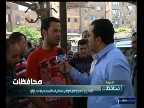 #أخبار‪_‬المحافظات | #القليوبية ٫٫ رصد لردود أفعال المواطنين والسائقين بعد رفع أسعار الوقود