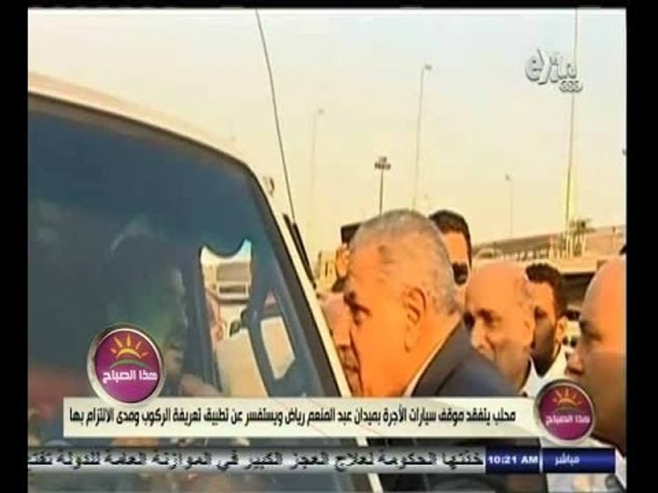 #هذا_الصباح | شاهد .. محلب في زيارة مفاجئة لموقف ميدان عبد المنعم رياض لمتابعة تعريفة الركوب