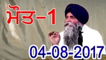 Morning 04-08-2017 ll Bhai Pinderpal Singh Ji ll Live Katha