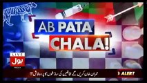 Ab Pata Chala – 4th August 2017