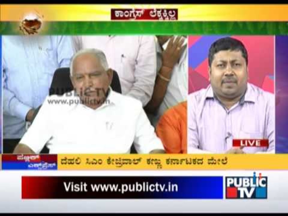 AAP EYE ON KARNATAKA LOKSABHA ELECTION AND BSY