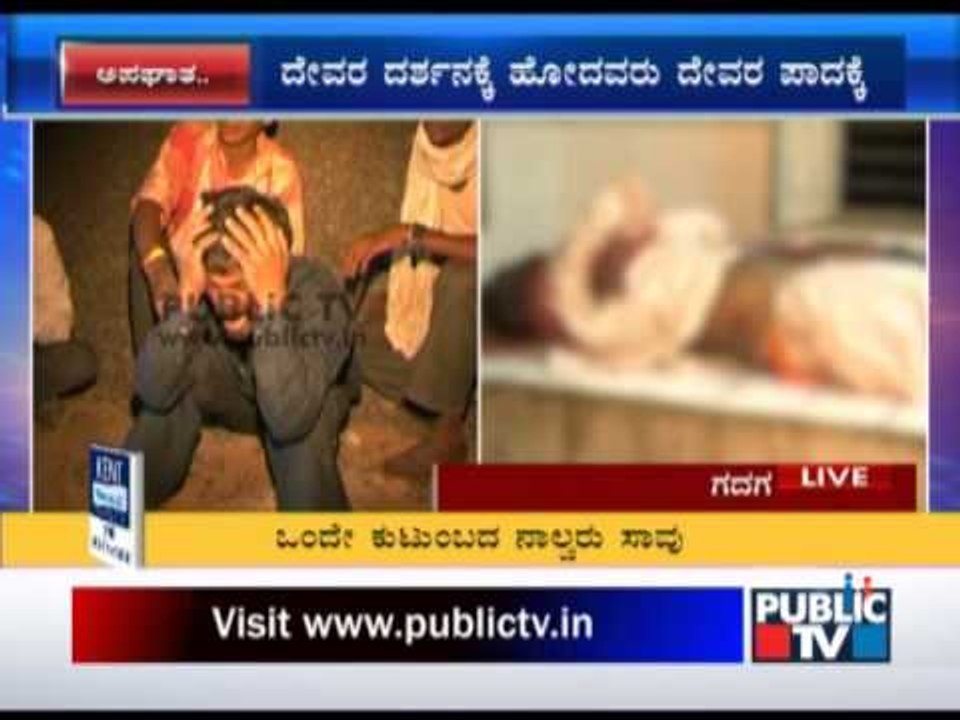 ACCIDENT IN GADAG KILLS 7