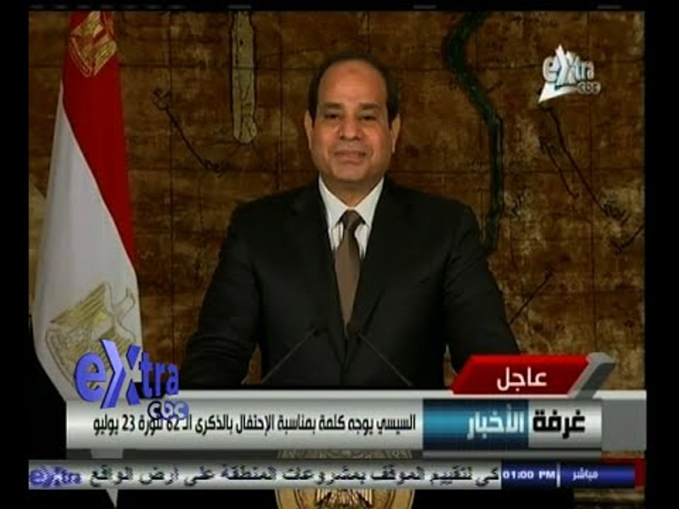 #غرفة_الأخبار | كلمة الرئيس #السيسي بمناسبة الإحتفال بالذكرى ال62 لثورة 23 يوليو
