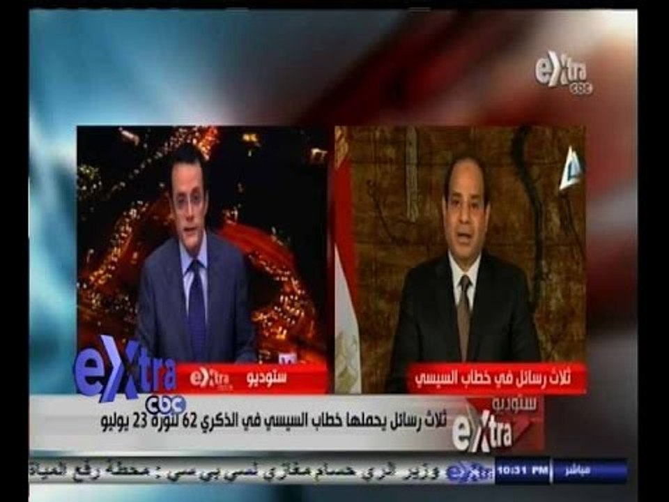 ‫#‬ستوديو‪_‬إكسترا | ثلاث رسائل يحملها خطاب السيسي في ذكرى ثورة  23 يوليو