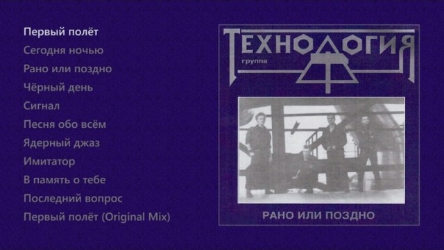 группа технология альбомы. группа технология альбомы. технология - рано или поздно (альбом 1993). олег рябцев. роман рябцев.