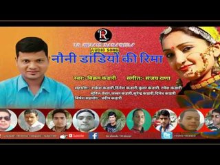 Latest Garhwali DJ Song 2017 (नौनी डांडियों की रिमा) "Singar""  BIKRAM KANDARI  # TR Music Company