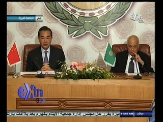 #غرفة_الأخبار | مؤتمر صحفي مشترك للأمين العام للجامعة العربية و وزير الخارجية الصيني