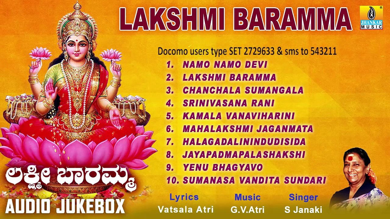 Lakshmi Baramma Devotional Audio Songs I S. Janaki I Jhankar Music