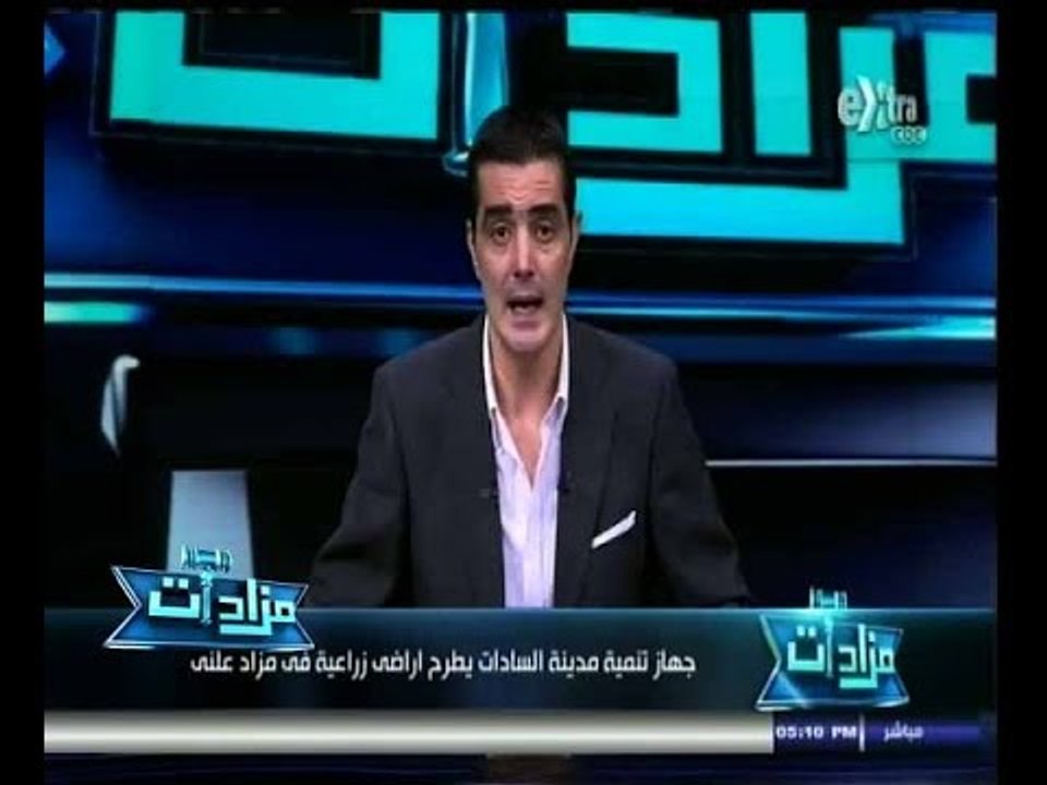 #مزادات | جهاز تنمية مدينة السادات يطرح اراضي ز...