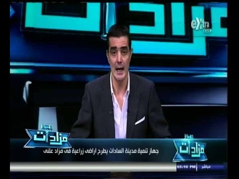 #مزادات | جهاز تنمية مدينة السادات يطرح اراضي زراعية في مزاد علني