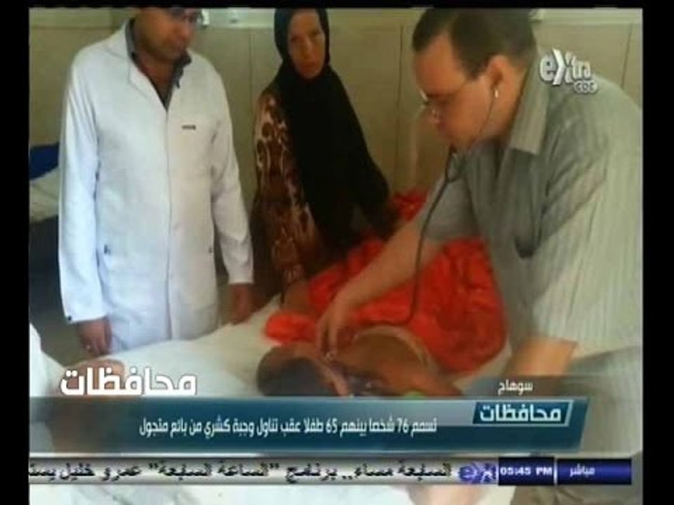 #أخبار‪_‬المحافظات | سوهاج.. تسمم 76 شخصا بينهم 65 طفلا عقب تناول وجبة كشري من بائع متجول