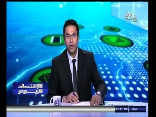 #الاقتصاد_اليوم | جولة أخبارية اقتصادية مع #محمد_الجندي | 11 أغسطس 2014