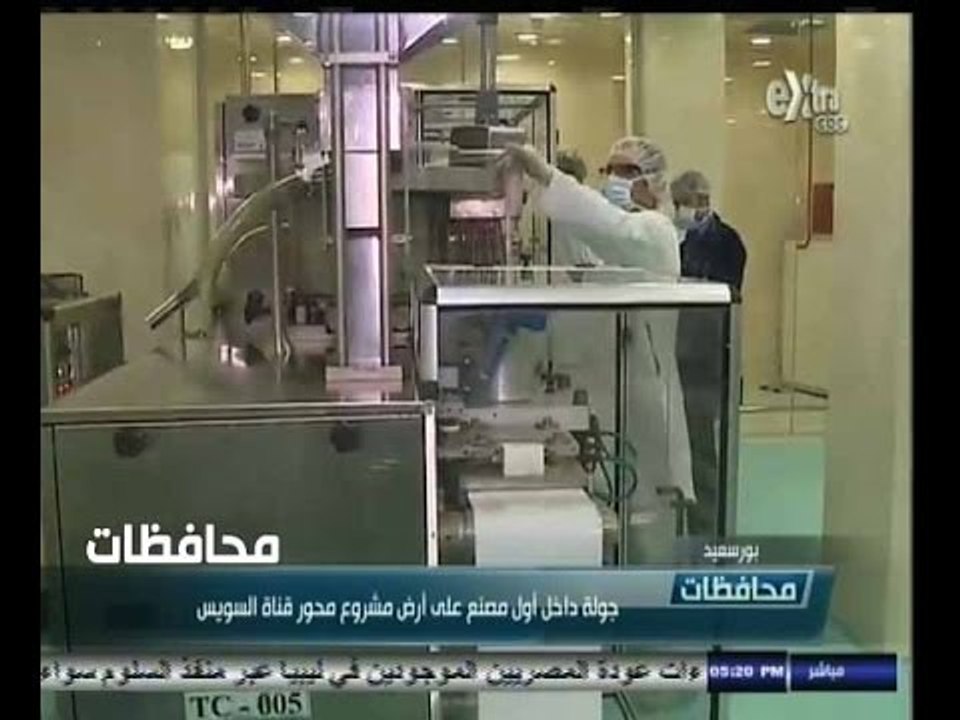 #أخبار‪_‬المحافظات | بورسعيد..جولة داخل أول مصنع على أرض مشروع محور قناة السويس