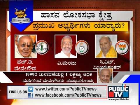 PUBLIC TV KSHETRA KADANA HASSAN SEG 3 ಹಾಸನ ಲೋಕಸಭಾ ಕ್ಷೇತ್ರ