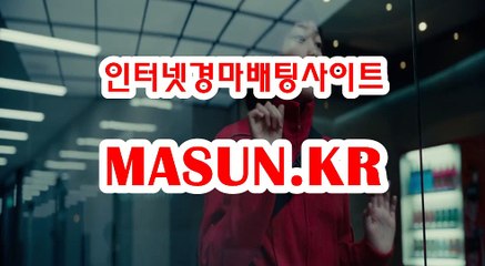 인터넷경마사이트 ↘ MaSUN . KR 》》 경정결과