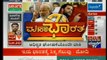 PUBLIC TV KARNATAKA LOKSABHA ELECTION RESULT LIVE ಕರ್ನಾಟಕ ಲೋಕಸಭೆ ಚುನಾವಣೆ ಫಲಿತಾಂಶ