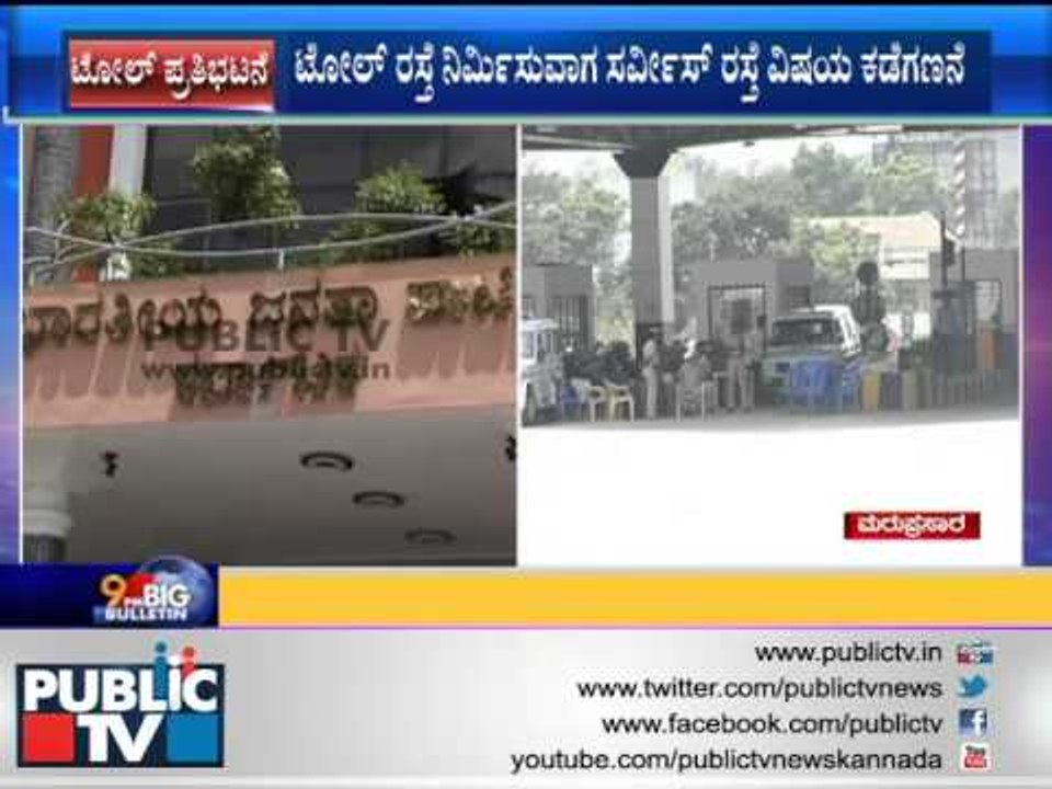 HDK SON NIKHIL GOWDA IN DEVANAHALLI TOLL PROTEST