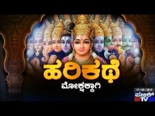 Harikathe Maruthi Vijaya | ಹರಿಕಥೆ | May 17th, 2015